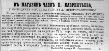 Реклама в «Московские ведомости» №145 [1863]