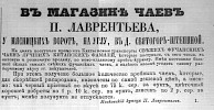 Реклама в «Московские ведомости» №140 [1863]