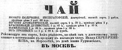 Реклама в «Московские ведомости» №15 [1864]