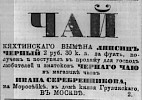 Реклама в «Московские ведомости» №20 [1864]