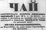 Реклама в «Московские ведомости» №22 [1864]