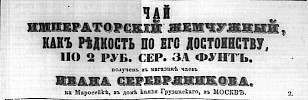 Реклама в «Московские ведомости» №39 [1863]