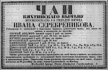 Реклама в «Московские ведомости» №50 [1864]