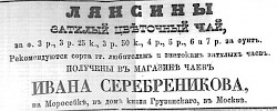 Реклама в «Московские ведомости» №67 [1864]