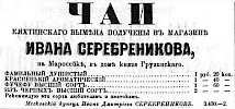 Реклама в «Московские ведомости» №92 [1866]