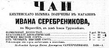 Реклама в «Московские ведомости» №94 [1866]