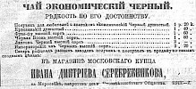Реклама в «Московские ведомости» №269 [1866]