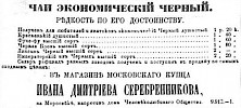 Реклама в «Московские ведомости» №271 [1866]