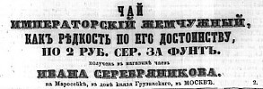 Реклама в «Московские ведомости» №37 [1865]