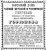 Реклама в «Московские ведомости» №79 [1867]