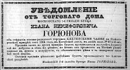 Реклама в «Московские ведомости» №142 [1864]