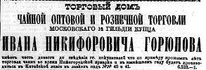 Реклама в «Московские ведомости» №155 [1871]