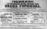 Реклама в «Московские ведомости» №256 [1863]