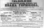 Реклама в «Московские ведомости» №258 [1863]