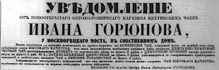 Реклама в «Московские ведомости» №276 [1863]