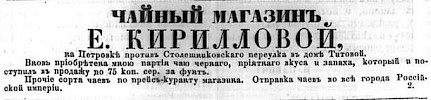 Реклама в «Московские ведомости» №23 [1863]