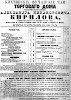 Реклама в «Московские ведомости» №202[1868]