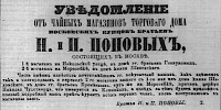 Реклама в «Московские ведомости» №87 [1864]