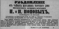 Реклама в «Московские ведомости» №90 [1864]
