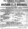 Реклама в «Московские ведомости» №92 [1868]