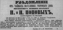 Реклама в «Московские ведомости» №95 [1864]
