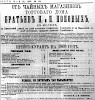 Реклама в «Московские ведомости» №101 [1868]