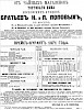 Реклама в «Московские ведомости» №185 [1871]