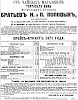 Реклама в «Московские ведомости» №189 [1871]