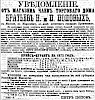 Реклама в «Московские ведомости» №208 [1872]