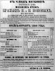 Реклама в «Московские ведомости» №208 [1869]