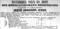 Реклама в «Московские ведомости» №237 [1864]