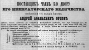 Реклама в «Московские ведомости» №244 [1864]