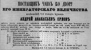 Реклама в «Московские ведомости» №246 [1864]