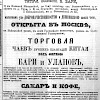 Реклама в «Московские ведомости» №31 [1864]
