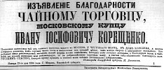 Реклама в «Московские ведомости» №36 [1864]