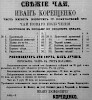 Реклама в «Московские ведомости» №186 [1869]