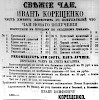 Реклама в «Московские ведомости» №206 [1869]