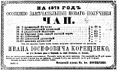 Реклама в «Московские ведомости» №331 [1872]