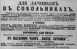 Реклама в «Московские ведомости» №135 [1864]
