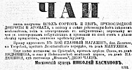 Реклама в «Московские ведомости» №277[1867]
