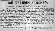 Реклама в «Московские ведомости» №278 [1863]