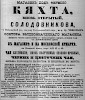 Реклама в «Московские ведомости» №3 [1864]