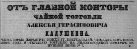Реклама в «Московские ведомости» №146 [1864]