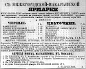 Реклама в «Московские ведомости» №201 [1863]