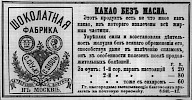 Реклама в «Московские ведомости» №6 [1869]