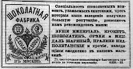Реклама в «Московские ведомости» №12 [1869]