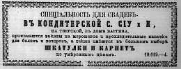 Реклама в «Московские ведомости» №14 [1869]