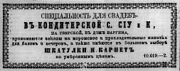 Реклама в «Московские ведомости» №022 [1869]