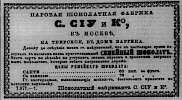 Реклама в «Московские ведомости» №68 [1869]