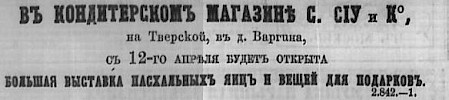 Реклама в «Московские ведомости» №79 [1869]
